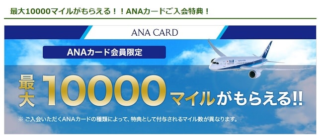 ANA VISA Suicaカード ポイント還元率・マイル・キャンペーン